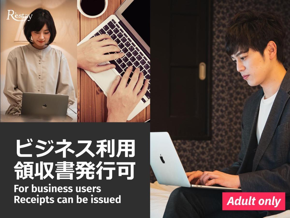 Restay Hiroshima (Adults Only) ภายนอก รูปภาพ