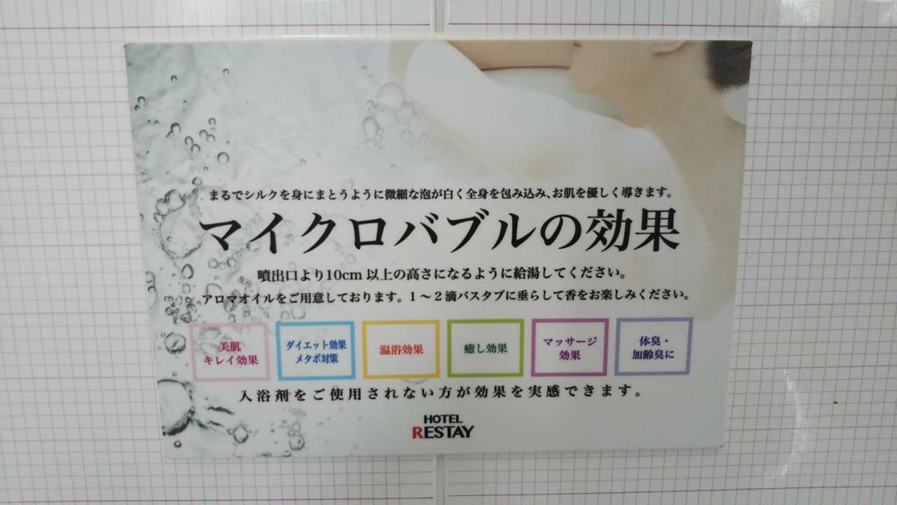 Restay Hiroshima (Adults Only) ภายนอก รูปภาพ